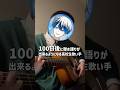 100日後に弾き語りが出来るようになる高校生歌い手【1日目】#shorts #歌ってみた #弾き語り #新人歌い手