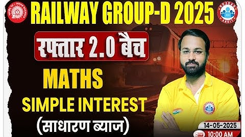SIMPLE INTEREST (साधारण ब्याज) Part 1|| Maths by Deepak Sir || RRB Group-D Class 2025 #rrb #INTEREST