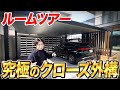 デザイン賞を多数受賞のプロが施工した!自慢のお家に潜入!【注文住宅/外構】