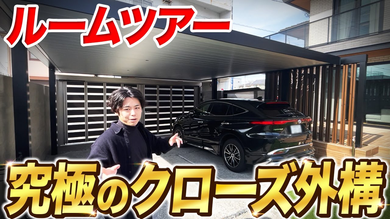 デザイン賞を多数受賞のプロが施工した！自慢のお家に潜入！【注文住宅/外構】