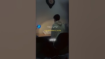 ‏سورة المؤمنين | من الاية 93 - الاية 96 |