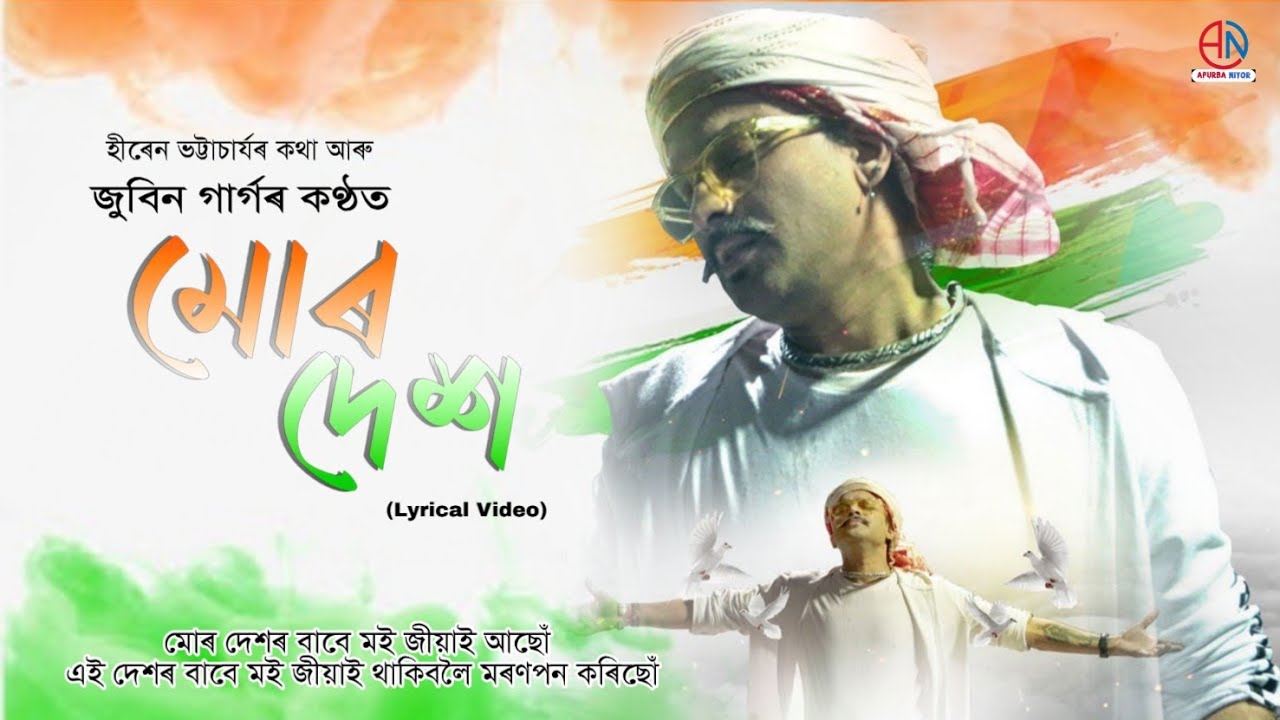    MUR DESH Lyrical Video  Zubeen Garg  Hiren Bhattacharya  Assamese Patriotic Song 2021