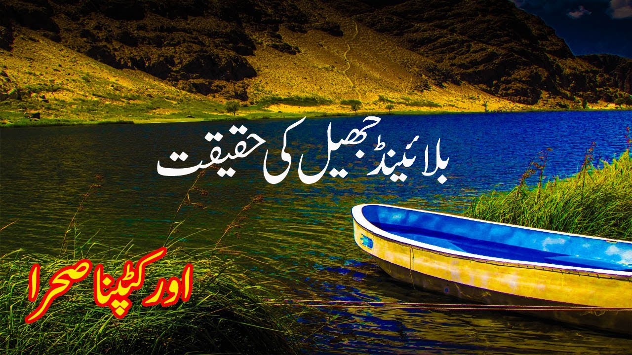 Blind Lake Skardu | EP01|Katpana Desert| Blind Lake Shigar|Skardu Travel, Shigar, Khaplu, Web Series