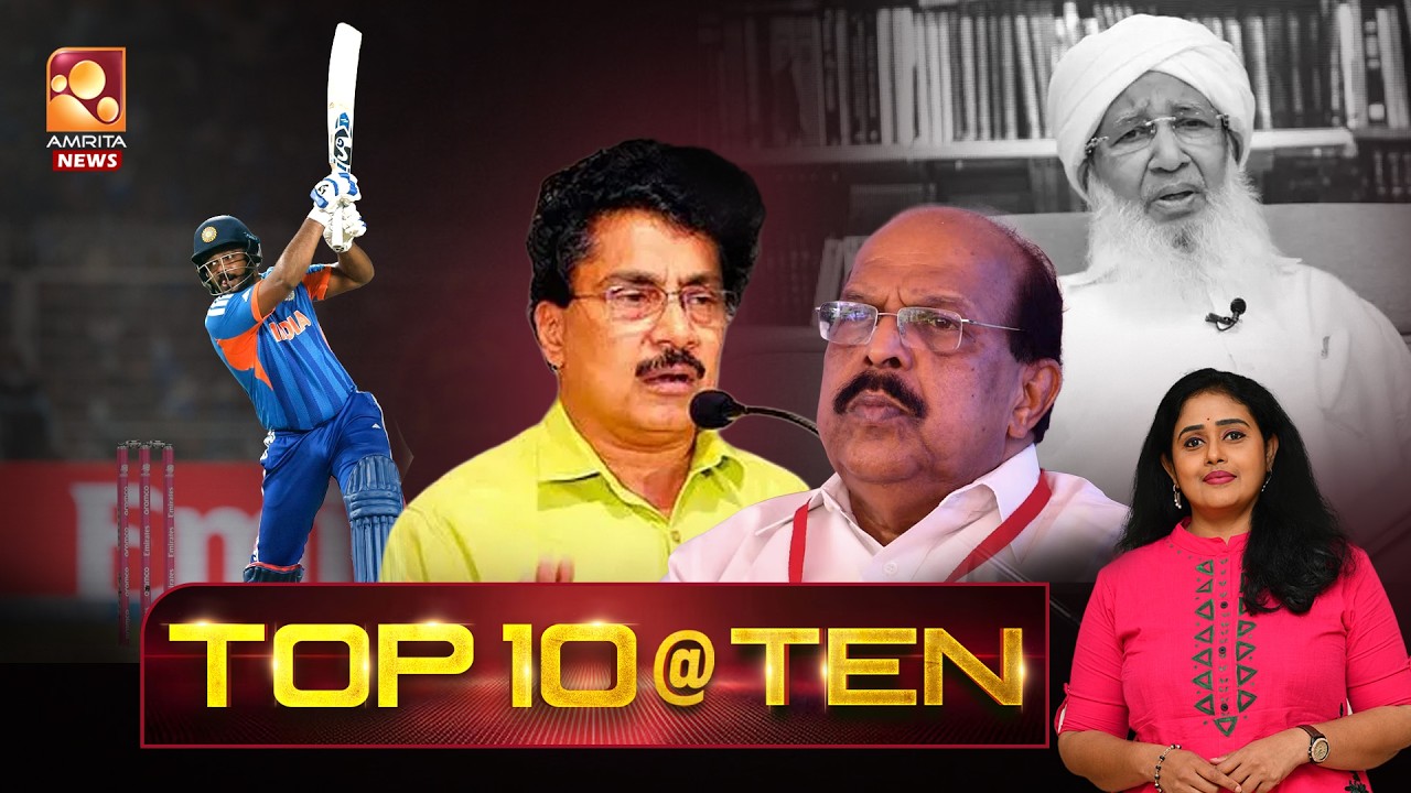 TYOP TEN @ 10 | NEWS @ 10 PM | CPIM | Iran Israel War | Sabarimala | SSLC | T20 | 05-03-2026