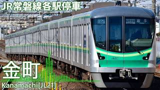 【全線開通】「鎖の少女」で常磐線・東京メトロ千代田線の駅名を歌います