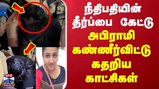 Biriyani Abirami Crying Kanchipuram நதபதயன தரபப கடட அபரம கணணரவடட கதறய கடச