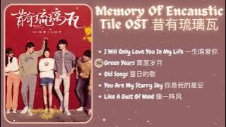 [PLAYLIST] Memory Of Encaustic Tile 昔有琉璃瓦 Full OST