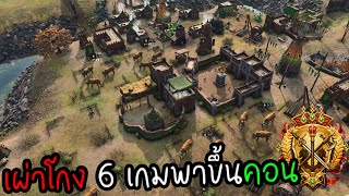 Malians เผ่าโกงที่ไม่ค่อยมีคนเล่น | Age of Empire IV ไทย