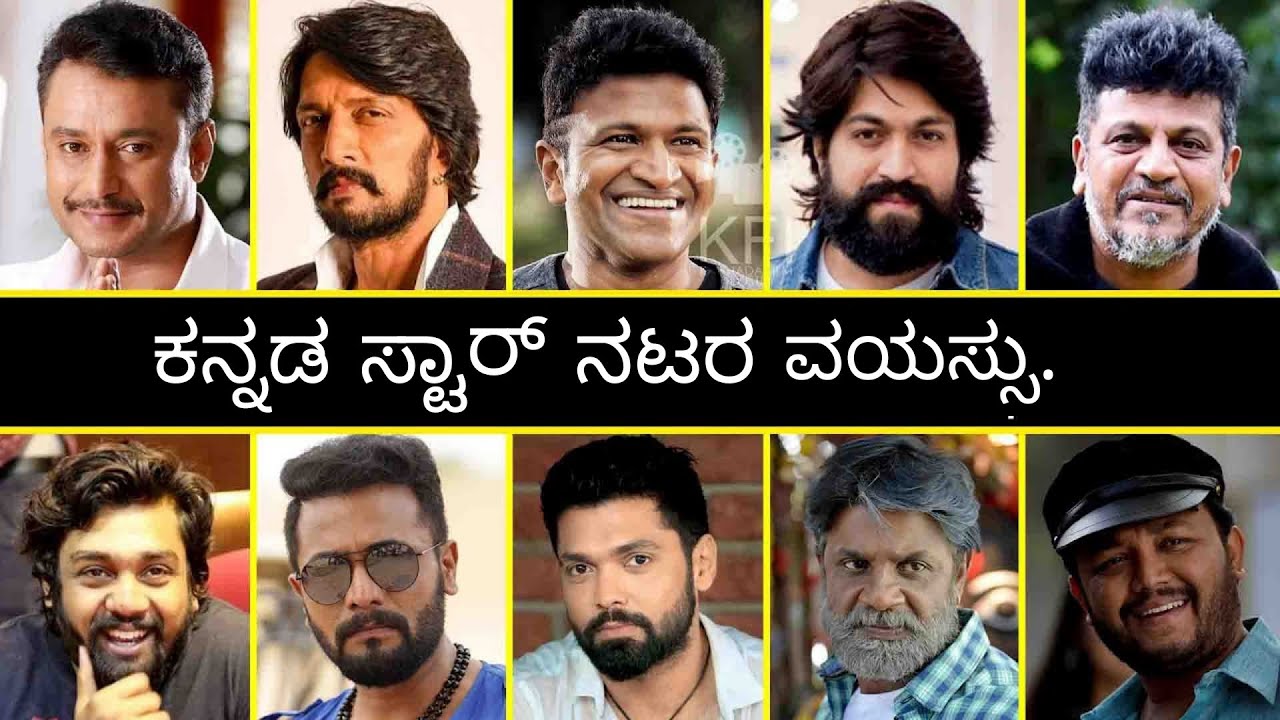 Sandalhood Actors Real age. sandalwood kannadastars cinistorekannada