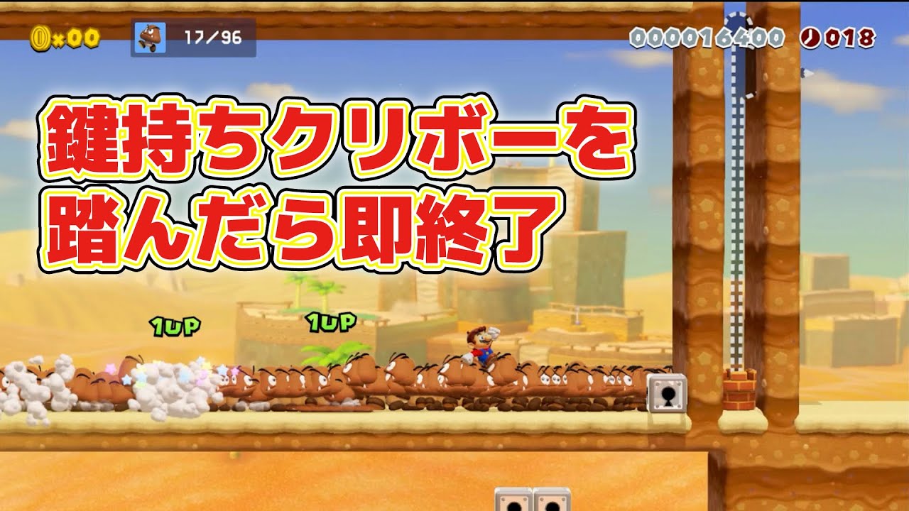 クリボー踏んだら即終了　マリオメーカー2