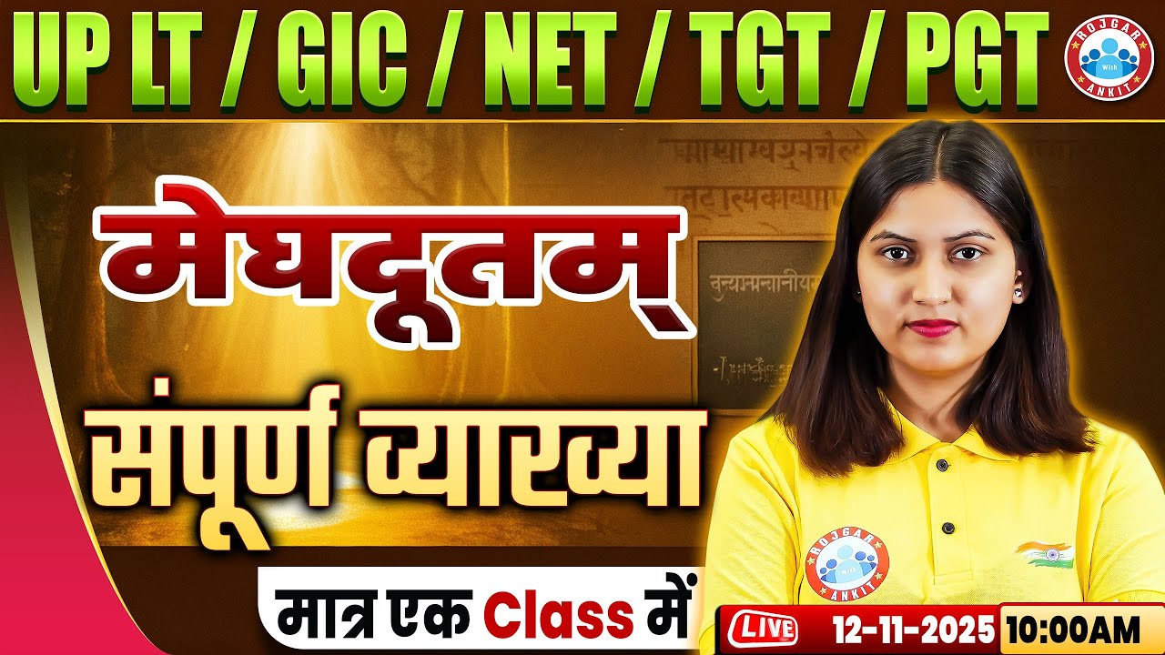 UP LT Grade/GIC/NET Sanskrit Class 2025 | मेघदूतम् | UP TGT/PGT Sanskrit Class