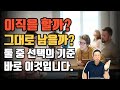 합격했지만 이직할까 말까… 그때 컨설팅에서 드린 조언