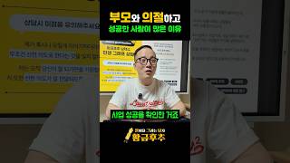 부모님과 의절했다? 상승운 시작입니다