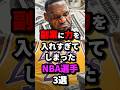 副業に力を入れすぎてしまったNBA選手3選 #nba #バスケットボール #バスケ