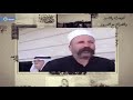 تحدى نظام أسد ففجروه وسرقوا جثته .. الجزء الثاني من قصة وحيد البلعوس