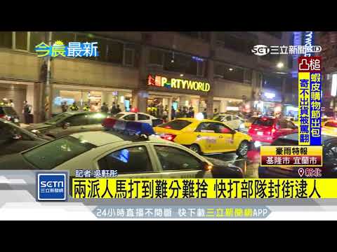 KTV酒客口角一路鬥毆　囂張三字經辱警│三立新聞台