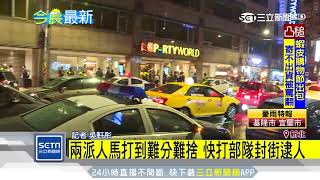 KTV酒客口角一路鬥毆　囂張三字經辱警│三立新聞台