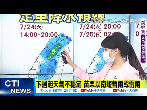 西南氣流影響! 中南部嚴防「致災性降雨」｜TVBS新聞