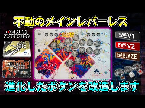 【斜めコマンド補正希少モデル】punkworkshop 2024年6月ver 斜めコマンド補正希少モデル】punkworkshop 2024年6月ver. 斜め