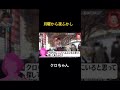 【月曜から夜ふかし】クロちゃん回www