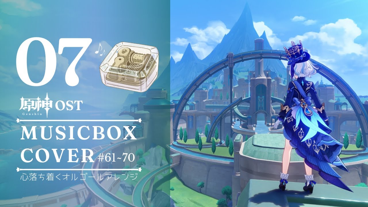 【原神】オルゴールBGM集 Vol.7/ MusicBox cover Vol.7【作業用BGM・睡眠用BGM】 - YouTube