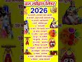 व रत त य ह र ल स ट 2026