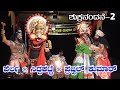 Hanumagiri mela-Shukranandane (prt-2)ಜಗನ್ನಾಥ ಶೆಟ್ಟಿ ,ಸದಾಶಿವ ಶೆಟ್ಟಿಗಾರ್,ಹಿಲಿಯಾಣ,ಪ್ರಜ್ವಲ್ ಕುಮಾರ್ ಪಾತ್ರ