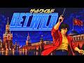【ソ連式】Get Wild / TM NETWORK / Soviet Red March ver.