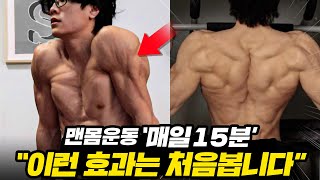 헬스 버리고 맨몸운동 매일했더니, 결국 '이런 몸'이 되었습니다.(턱걸이, 딥스로 몸 키우는 방법)