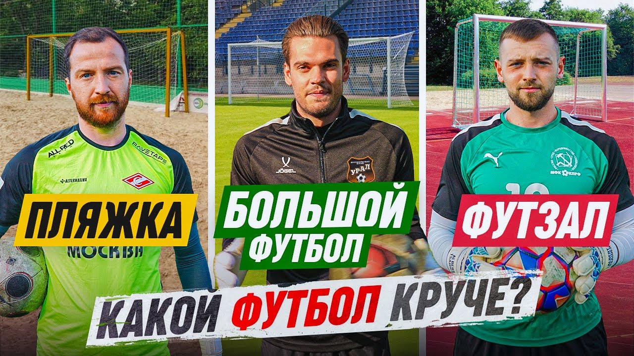 ЭТО СТАЛО ПОЛНОЙ НЕОЖИДАННОСТЬЮ || КАКОЙ ФУТБОЛ КРУЧЕ? || БОЛЬШОЙ vs ...