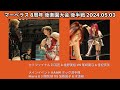 マーベラス8周年 後楽園ホール大会 後半戦 女子プロレス Marvelouspro マーベラス8周年 後楽園ホール大会 後半戦 女子プロレス Marvelouspro