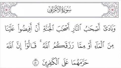 من روائع ريحانة القراء محمد صديق المنشاوي رحمه الله من سورة الأعراف