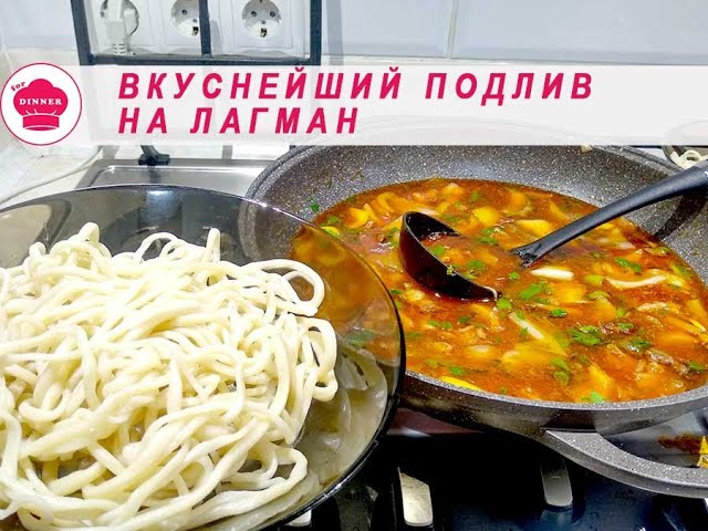 Гуйру лагман