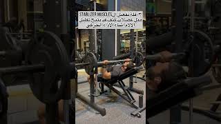 اسباب تخليك تستخدم ال Smith machine