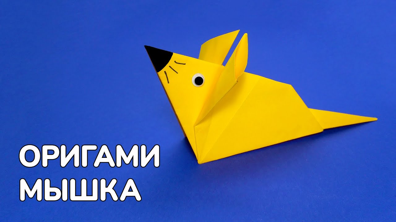 Как сделать Мышь из бумаги без клея | Оригами Мышка своими руками