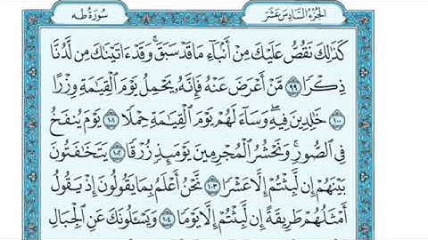 تلاوة سورة طه من الآية ٩٩ إلى الآية ١٠٥