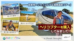 ハピトリ Happy Trips よしあきの旅チャンネル Youtube ハピトリ Happy Trips よしあきの旅チャンネル Youtube