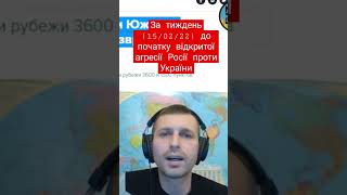 За тиждень до початку відкритої агресії Росії проти України. Ч.2.