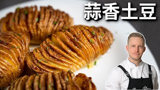 [ENG中文] Super CRUNCHY AirFryer POTATOES Recipe!