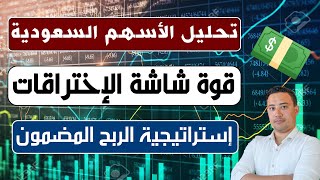 تحليل الأسهم السعودية ليوم 30.09.2021 - منصة نبض هي كل ماتحتاج?