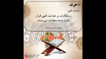 برداشتی از آیه 5 سوره بقره