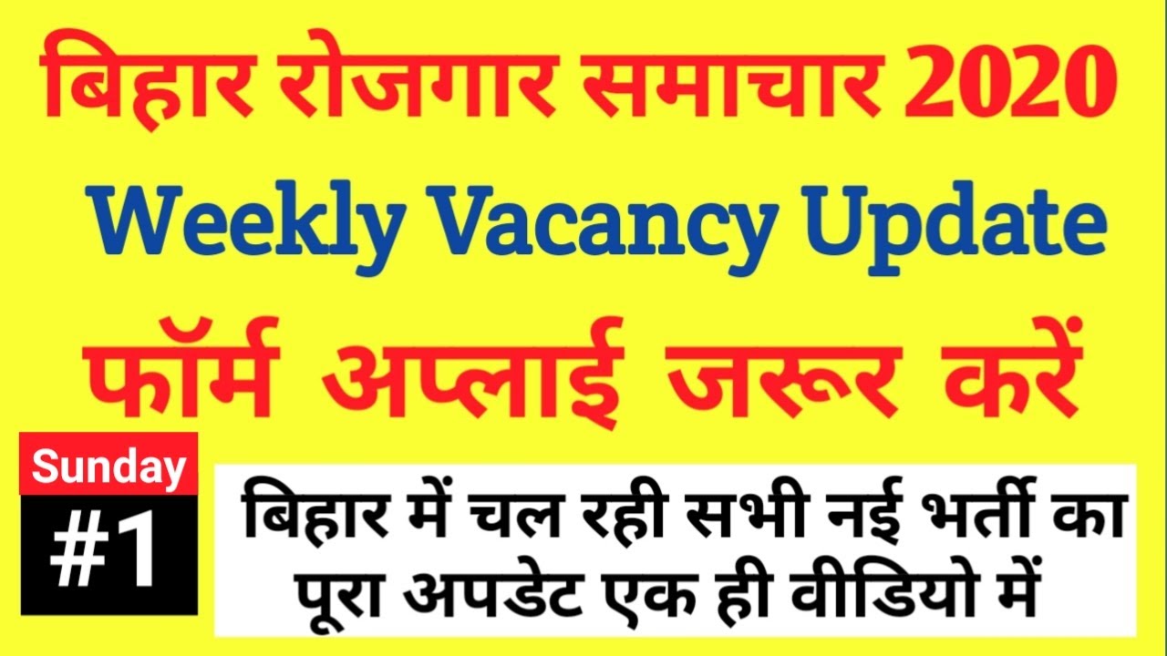 Bihar New Recruitment Latest Update 2020 I Weekly Job Notification Bihar I Bihar Vacancy in Jan 2020