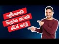 Removing Vocals From A Song Without Any Software | Sinhala