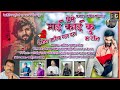 प्रेम माई काइन कु म तोन || Preme Maai Kain ku Ma Ton || Anil Chavhan