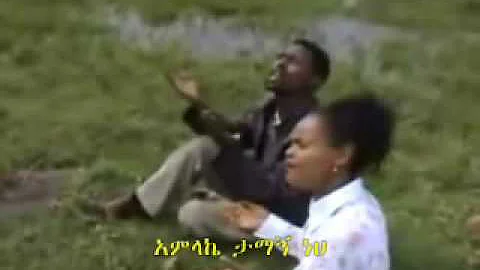 Amharic Mezmur ✞ Zor Alilim