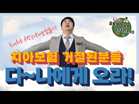 ▶국내최초 유병자 치아보험출시◀ 치아보험 거절되신분 다 오세요!! (f.1년이내만 고지~)