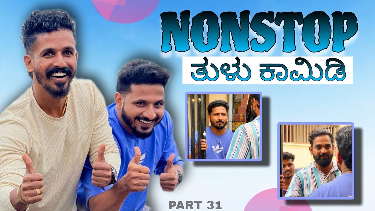 ನಾನ್'ಸ್ಟಾಪ್ ತುಳು ಕಾಮಿಡಿ | PART 31 | TULU COMEDY | yasheer yachi comedy 