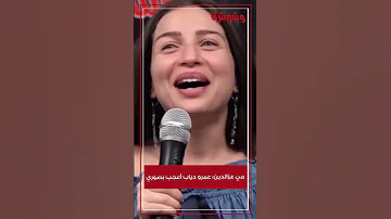 مي عزالدين عمرو دياب أعجب بصوري الشخصية وبحس إني عايزة اقوله كل حاجة بتحصل لي 