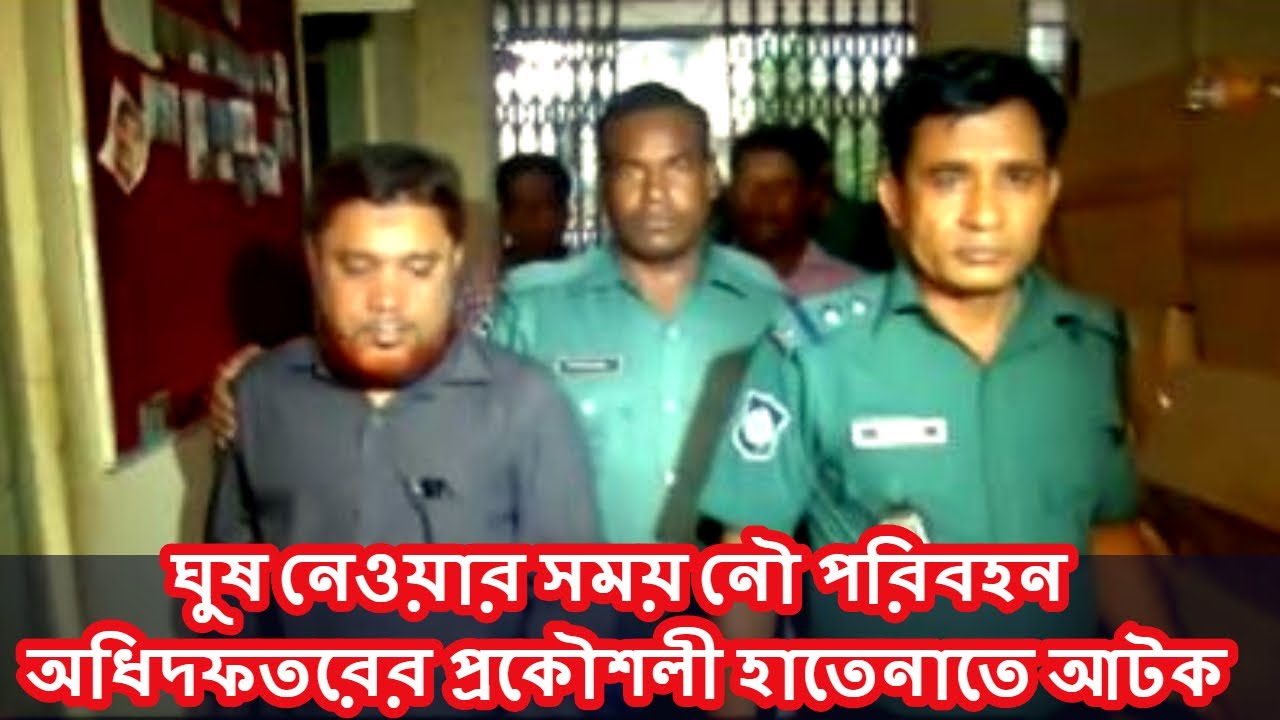 Shipping department engineer arrested while taking bribe of Tk 5 lakh-Bangla TV News