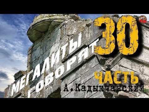 Video: Megaliti Govore. 30. Dio - Alternativni Prikaz